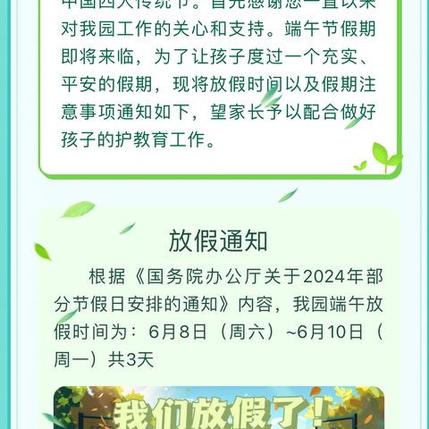 2025年端午节庙前镇春和完小 ‍     放假通知及假期安全提示