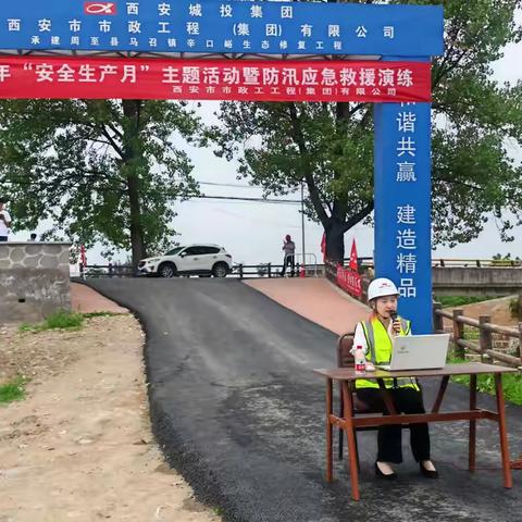 西安城投市政工程集团  ‍开展防汛应急抢险救援演练