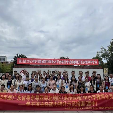 学思践悟，蓄力前行——2025年度粤东西北地区中小学教师全员轮训骨干班主任能力提升（高中）外出考察学习成长印记