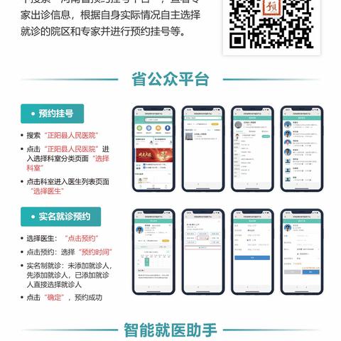 【改善患者就医感受】门诊预约诊疗精准化