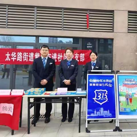 建行西安太和路支行携手太华街道紫薇东进社区党支部开展315消保进社区宣传活动