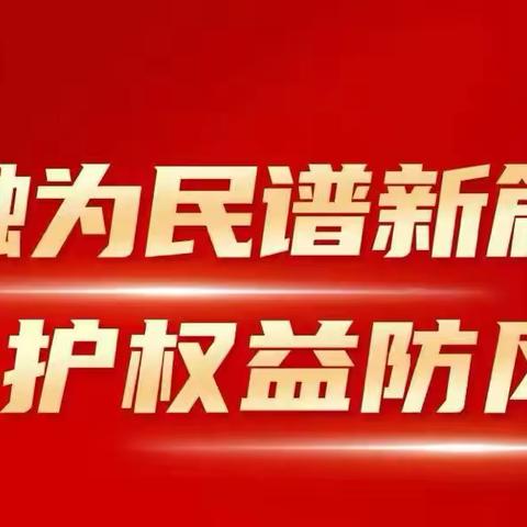 [皖美工行服务]普及金融知识，提升金融素养-肥西人民路支行开展金融教育宣传月活动