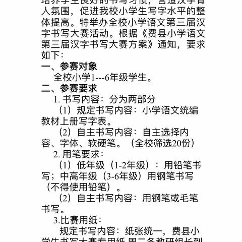 舞动笔尖，书写美丽篇章——南关小学汉字书写大赛