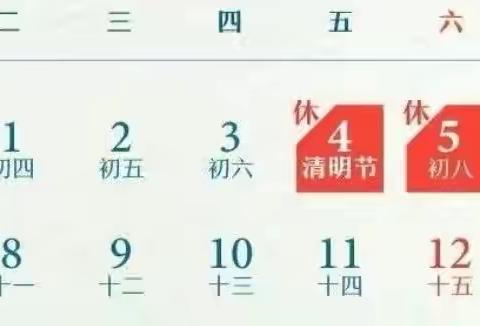 庆云县尚堂镇中心小学清明放假通知及安全教育