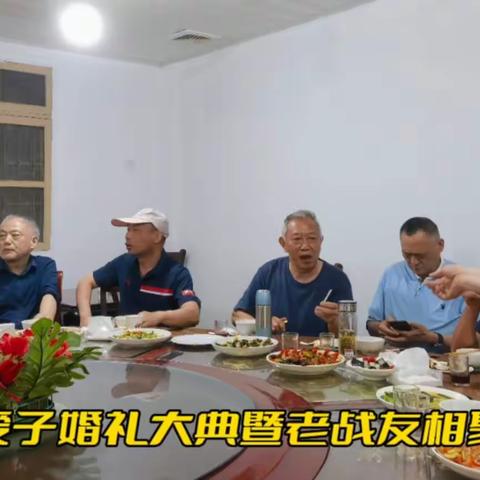 鲁浩婚礼暨战友聚会