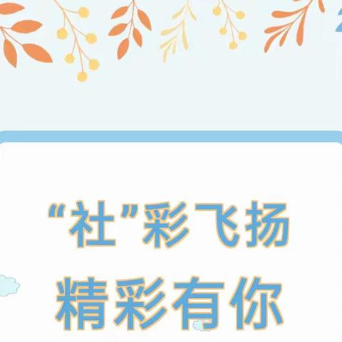 多彩社团活动 ，乐享校园生活——殷都区安丰乡昌泰希望小学社团活动纪实