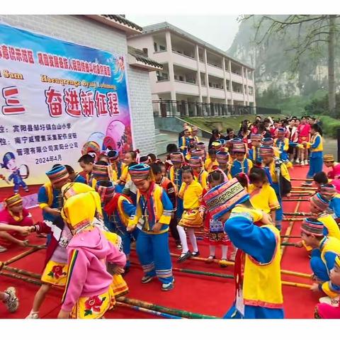 潮起三月三   奋进新征程主题活动——宾阳县邹圩镇白山小学