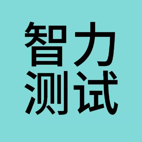 你想让孩子变得更“聪明”吗？