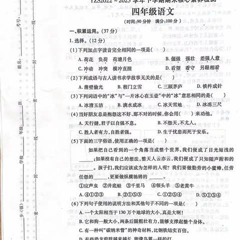 2022~2023年第二学期 核心素养4~6年级