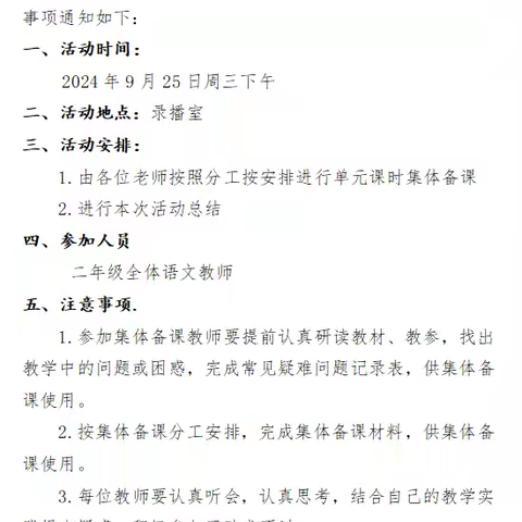 凝聚集体智慧 打造理想课堂——蒙阳实验小学二年级语文组第三单元集体备课纪实