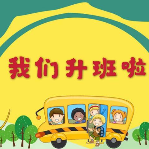 相遇初秋，幼见美好——烟台市市级机关幼儿园葫芦娃班开学特辑