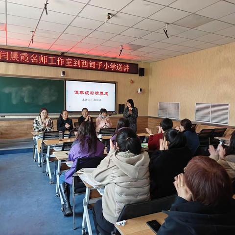 低年级习惯养成——西甸子完全小学邀请闫晨霞名师工作室送讲活动