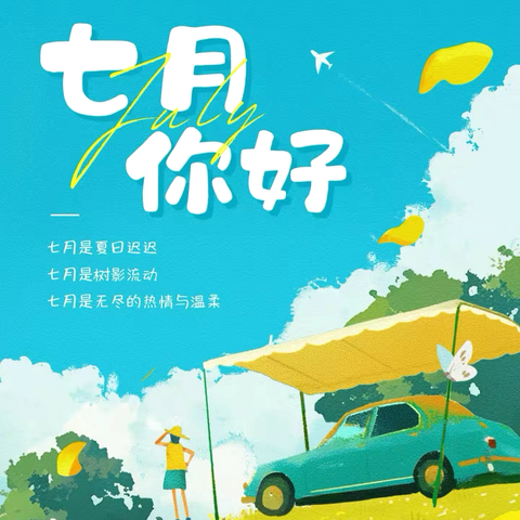 “七月盛夏🌈慢煮时光🌟” ‍  ‍ 风铃班七月回顾📸 ‍