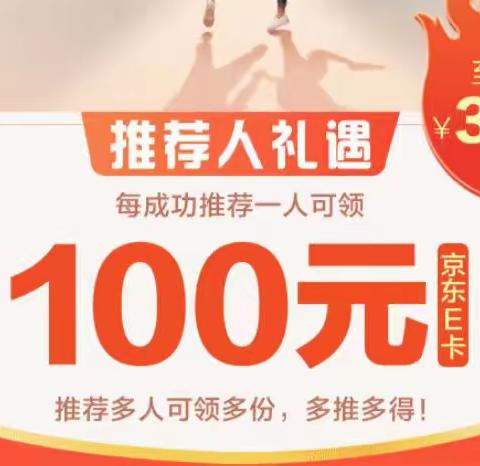 信用卡推荐人及办卡人活动礼遇