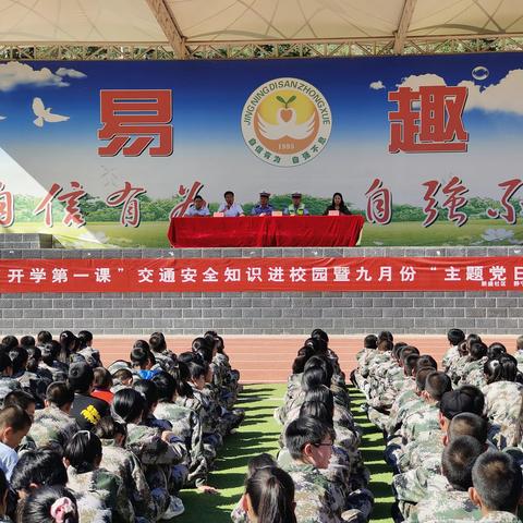 交通安全知识进校园，讲好“开学第一课”