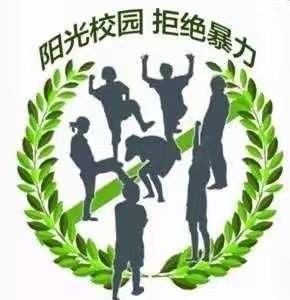 快乐过暑假，安全不放假——东滩里小学安全教育之防欺凌安全篇