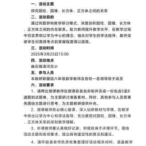 共研数学奥秘，同促教学提升 ——曲石镇第一教研联盟组六年级数学研讨活动