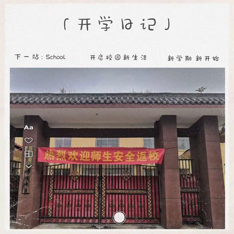 新学期，新气象--元氏县万年学校