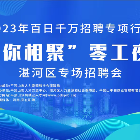 湛河区“鹰你相聚”零工夜市圆满收摊！