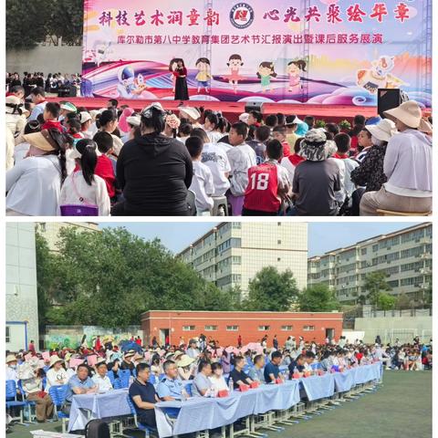 科技艺术润童韵，心光共聚绘华章——库尔勒第八中学教育集团艺术节系列活动（二）