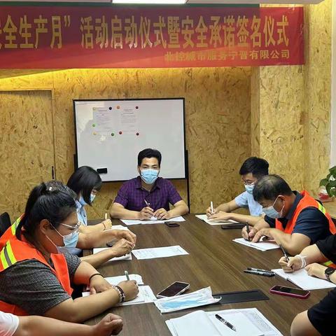 北控宁晋2023安全生产月活动主题启动会