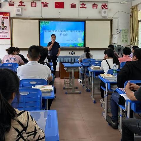 家校协力，共育未来——柳州市文笔小学家长会