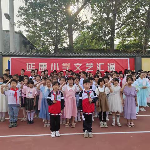 赞皇县延康小学“学习二十大，争做好队员”六一文艺活动暨新队员入队仪式