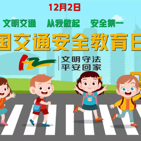 交通安全，文明出行——百灵鸟幼儿园交通安全日美篇