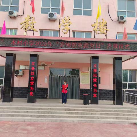 木村小学2025年“全国防灾减灾日”校园升旗仪式纪实