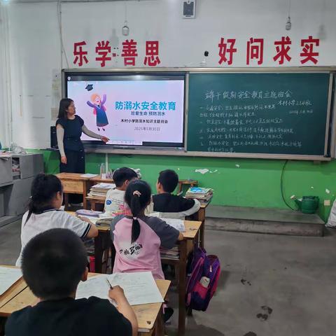 木村小学端午节放假安全主题教育