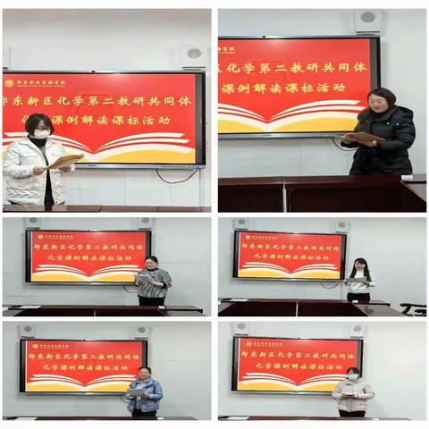 依标探新 教学赋能 ——郑东新区初中化学第二教研共同体教研活动