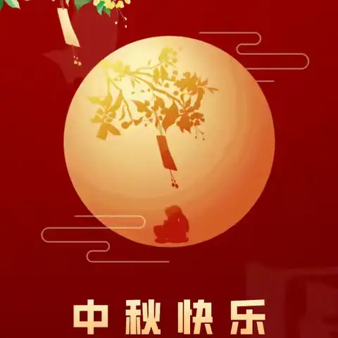 学习做月饼，喜迎中秋节------白龙小学附属幼儿园中秋主题活动