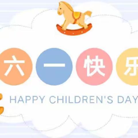 🌈童星幼儿园💗大二班💗“庆六一”游园活动📣