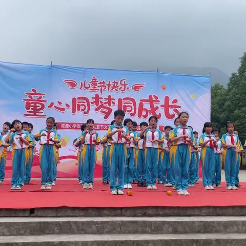 六一儿童节，童心同梦同成长——流源小学欢庆六一活动美篇