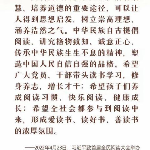 读健康读物，做文明使者——石口镇常山小学