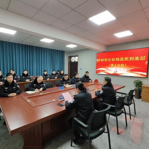 市公安局党委委员、政治部主任许涛赴禹王台分局开展送奖到基层活动