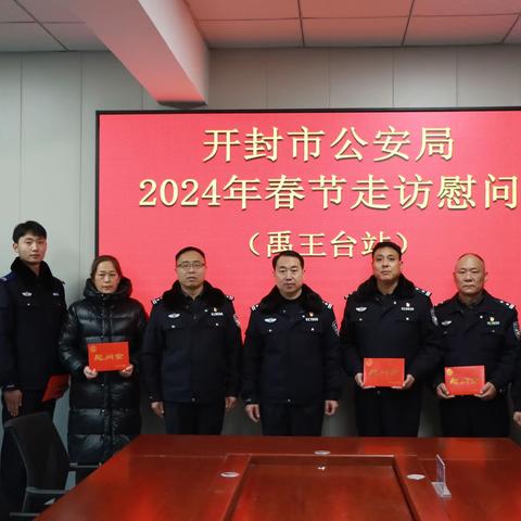 市局党委委员、政治部主任许涛赴禹王台公安分局开展春节走访慰问并督导消防安全工作