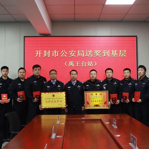市公安局党委委员、政治部主任许涛赴禹王台分局开展送奖到基层活动