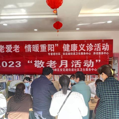 专署巷社区开展“情暖重阳 敬老爱老”健康义诊活动