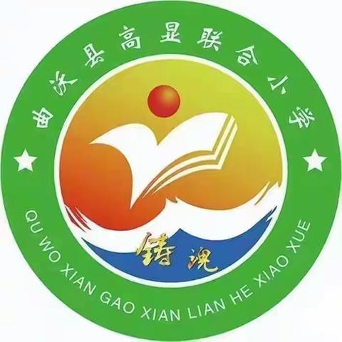 家校共筑防线，防治校园欺凌——高显联合小学规范化家长学校案例教学课纪实