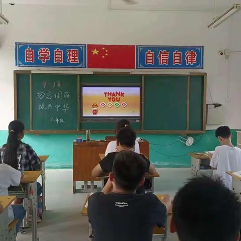 勿忘国耻  红心向党——柏梁镇小王庄小学开展纪念“九一八”事变主题班会