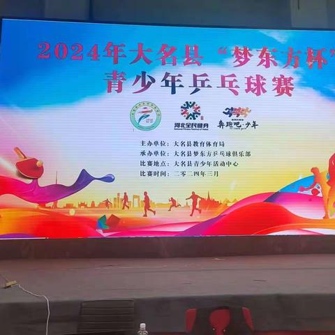 【喜报】热烈庆祝我校王紫莹，张雯钰同学在2024年大名县“梦东方杯”青少年乒乓球赛斩获佳绩！