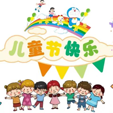 强国复兴有我 南城子幼儿园庆“六一”文艺汇演