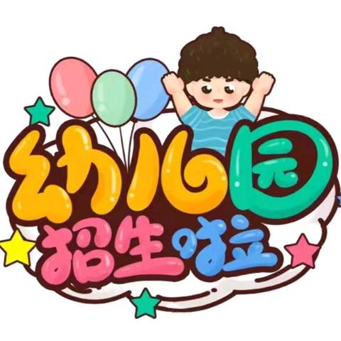 📢招生啦！—🌈周溪镇中心幼儿园2024年秋季招生开始啦🌷