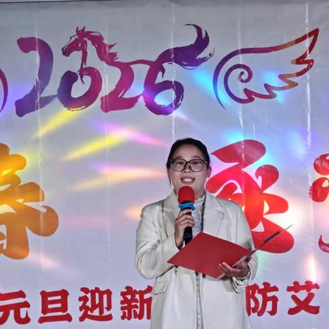 骏马迎春  逐梦新元——上思县公正乡中心小学2026年元旦晚会