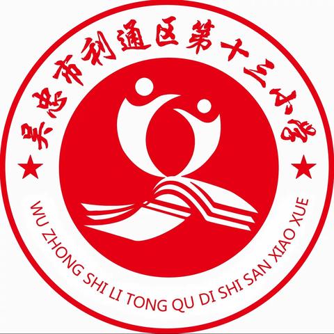 时光采撷，共叙成长；家校携手，静待花开——第十三小学四年级（6）班家长会