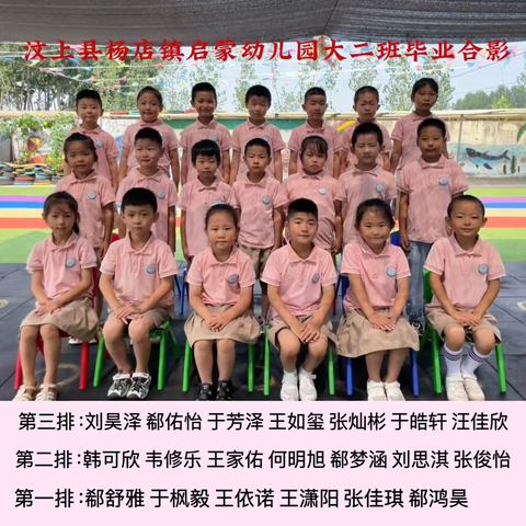 【毕业季】最初的相遇，最美的告别——杨店镇启蒙幼儿园·大二班