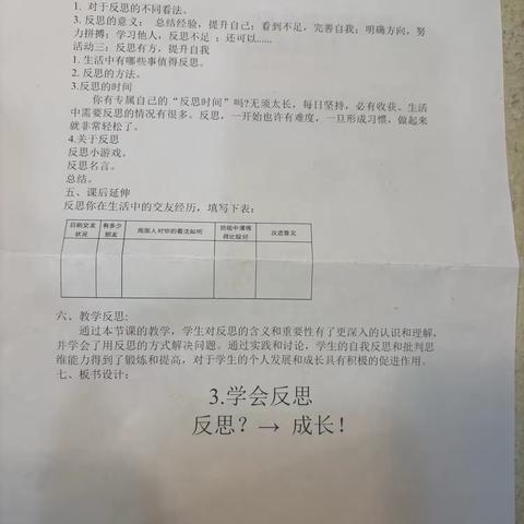 学会反思 静待成长——沈晓龙老师《学会反思》教学设计助力学生自我提升