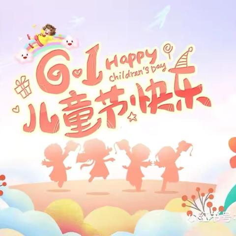 北城小学“童心同乐 童梦无限”庆六一文艺汇演