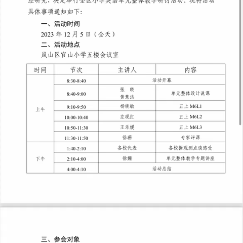 研单元整体教学  育学科核心素养